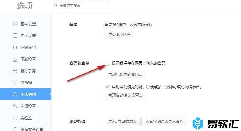360极速浏览器关闭密码保存提示设置的方法
