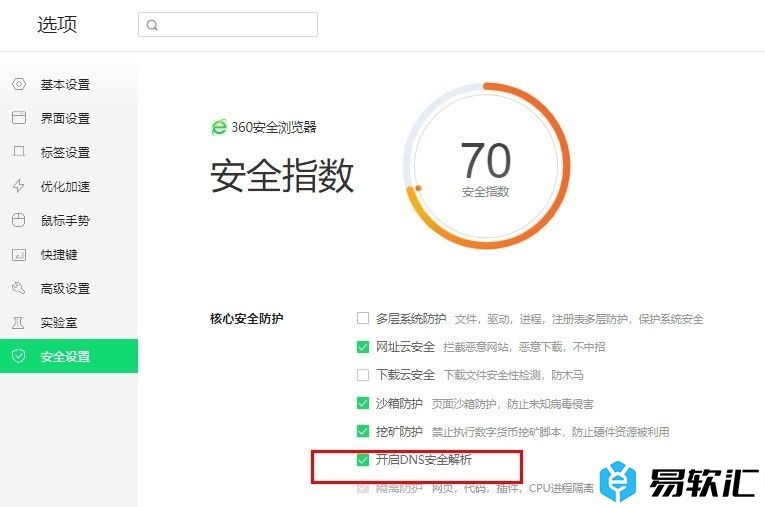 360安全浏览器开启DNS安全解析功能的方法