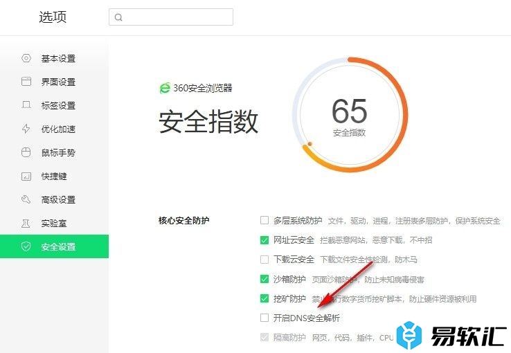 360安全浏览器开启DNS安全解析功能的方法