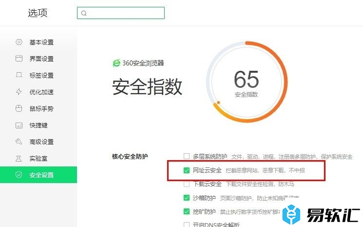 360安全浏览器开启网址云安全检查功能的方法