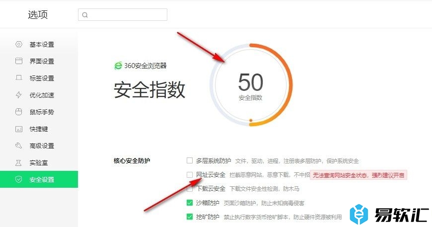 360安全浏览器开启网址云安全检查功能的方法