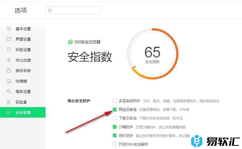 360安全浏览器开启网址云安全检查功能的方法