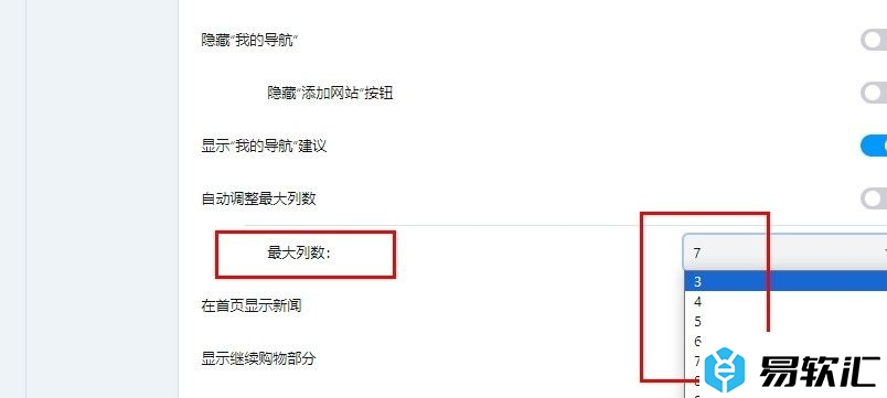 欧朋浏览器自定义首页最大列数的方法