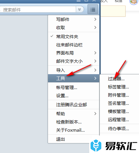 Foxmail设置规则自动管理邮件的方法