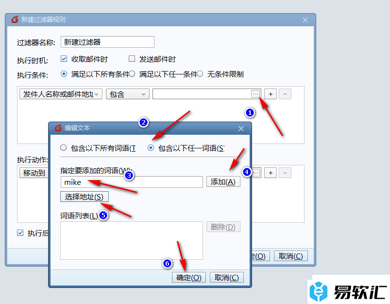 Foxmail设置规则自动管理邮件的方法