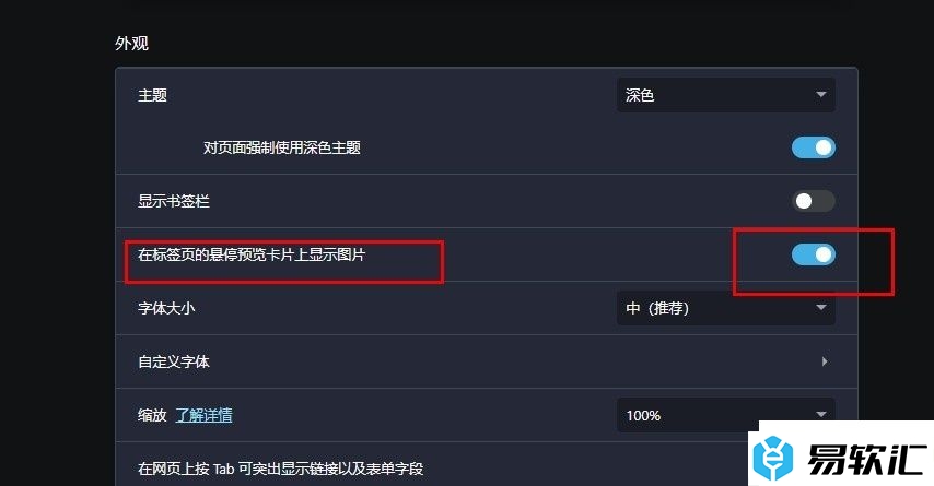 欧朋浏览器设置在悬停预览标签页时显示图片的方法