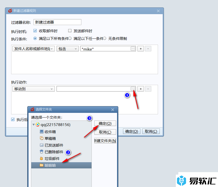 Foxmail设置规则自动管理邮件的方法