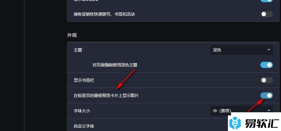 欧朋浏览器设置在悬停预览标签页时显示图片的方法