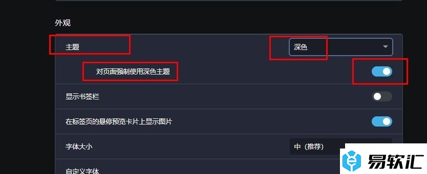 欧朋浏览器设置对页面强制使用深色主题的方法