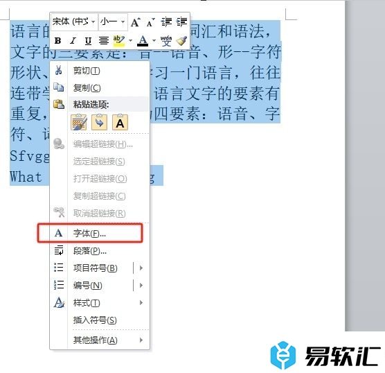 word把汉字和英文设置为不同字体的教程