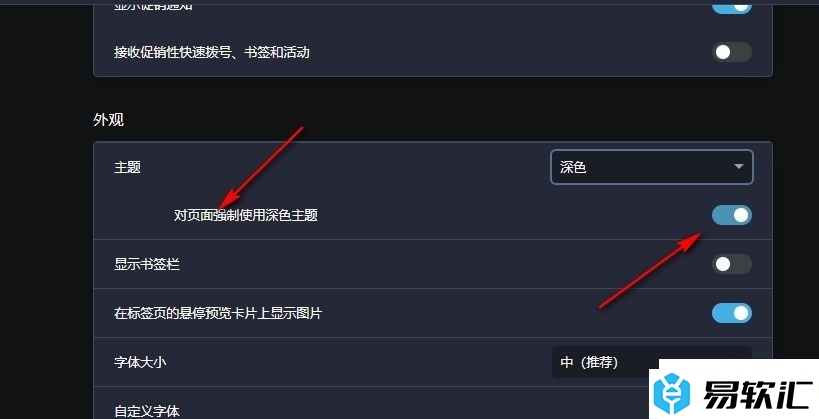 欧朋浏览器设置对页面强制使用深色主题的方法
