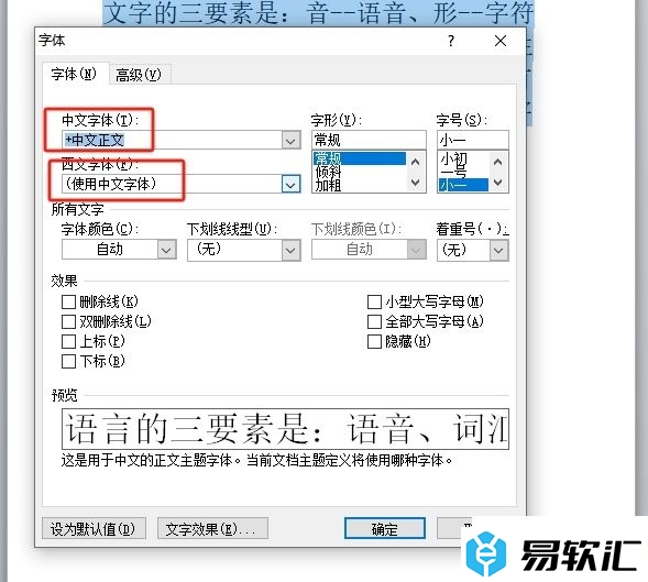 word把汉字和英文设置为不同字体的教程