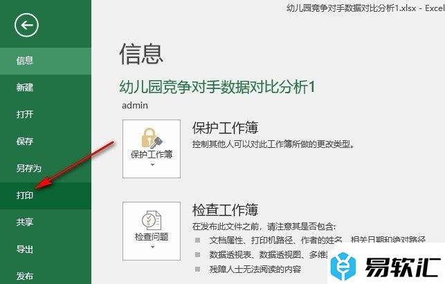 Excel表格文档设置打印行号列标的方法