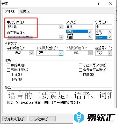 word把汉字和英文设置为不同字体的教程