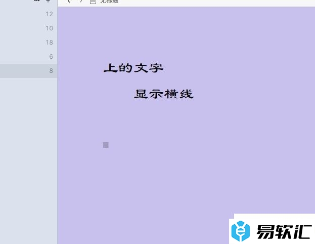 WonderPen每行文字自带横线的去除教程