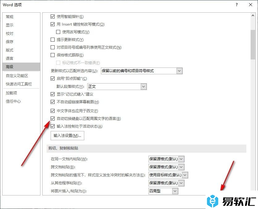 Word文字文档开启自动切换键盘功能的方法