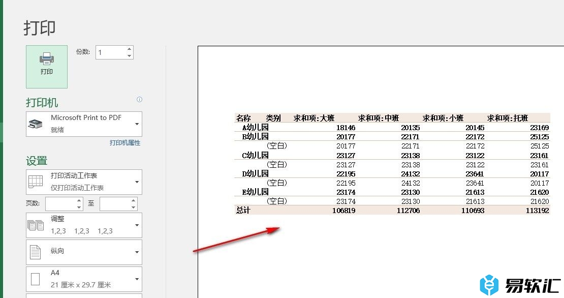 Excel表格文档设置打印网格线的方法