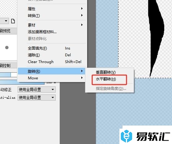 firealpaca设置选区水平翻转的教程