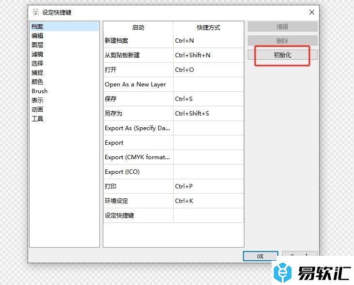 firealpaca恢复快捷键的默认设置的教程