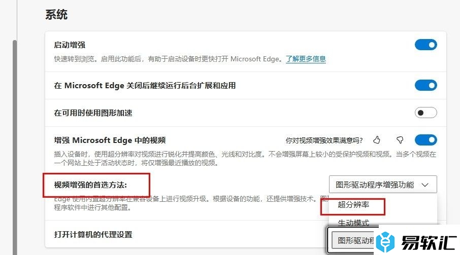Edge浏览器设置超分辨率视频增强的方法