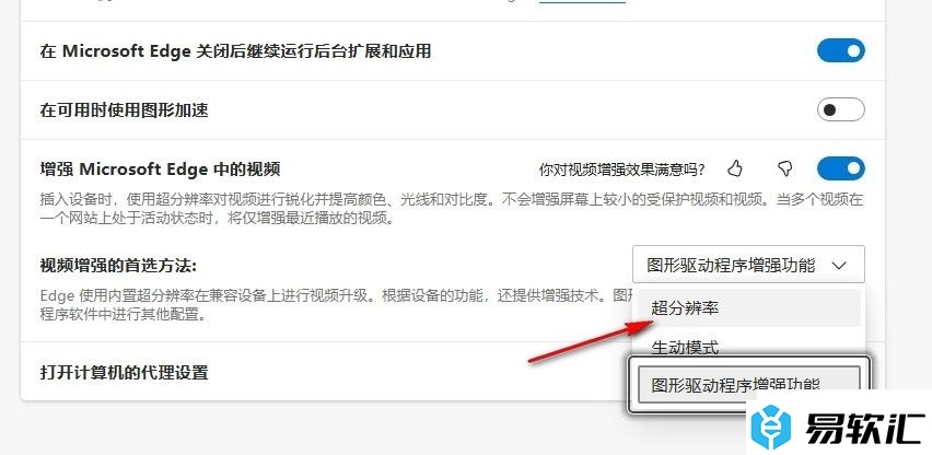 Edge浏览器设置超分辨率视频增强的方法