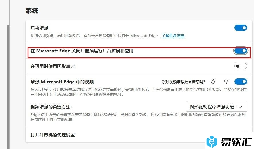 Edge浏览器设置关闭后继续运行后台扩展和应用的方法