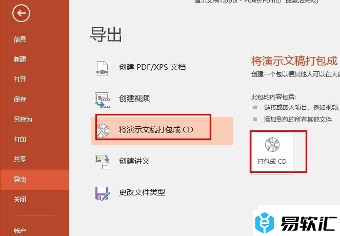 PPT演示文稿将幻灯片打包成CD保存的方法