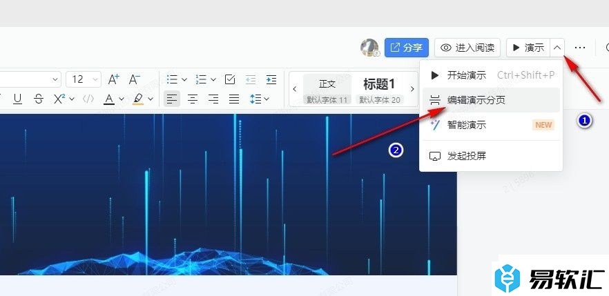 钉钉文字文档更改演示时作者名称的方法