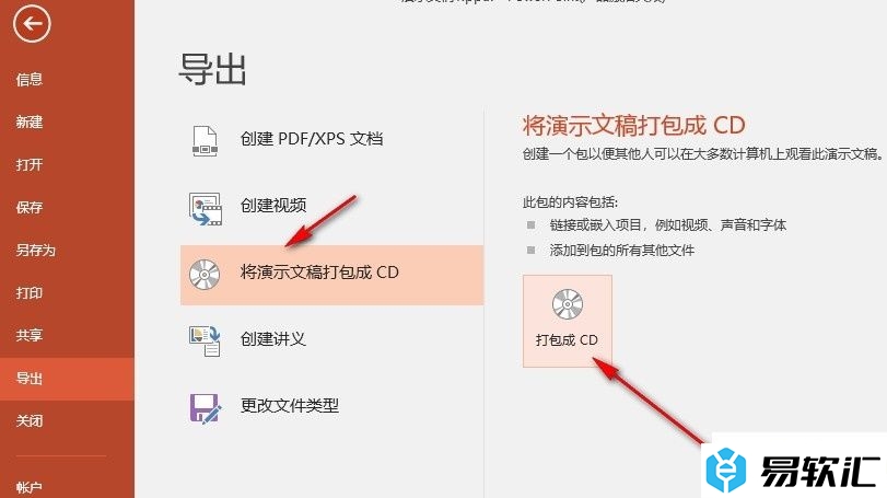 PPT演示文稿将幻灯片打包成CD保存的方法