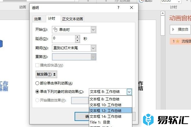 PPT演示文稿添加动画效果触发器的方法