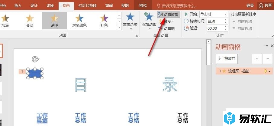 PPT演示文稿添加动画效果触发器的方法