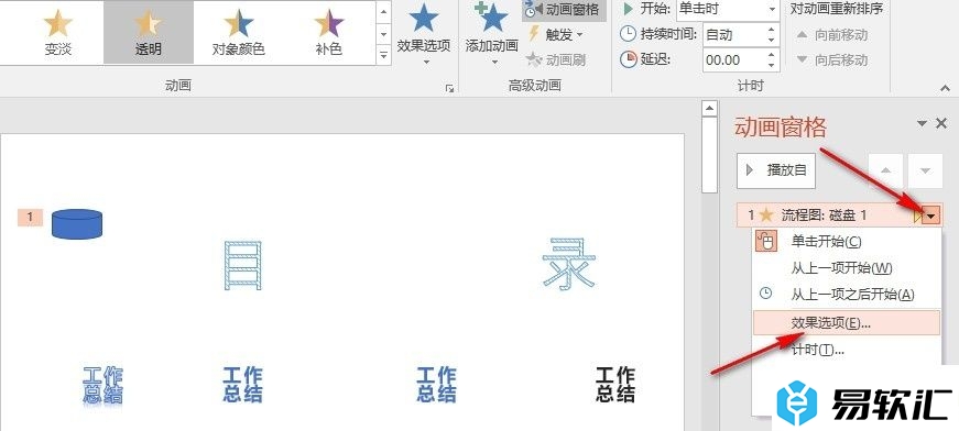 PPT演示文稿添加动画效果触发器的方法