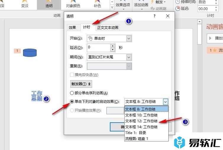 PPT演示文稿添加动画效果触发器的方法