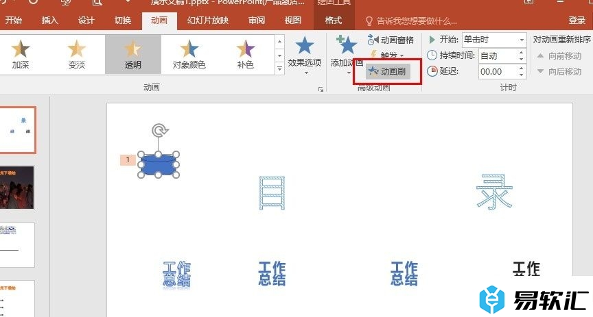 PPT演示文稿使用动画刷复制粘贴动画效果的方法