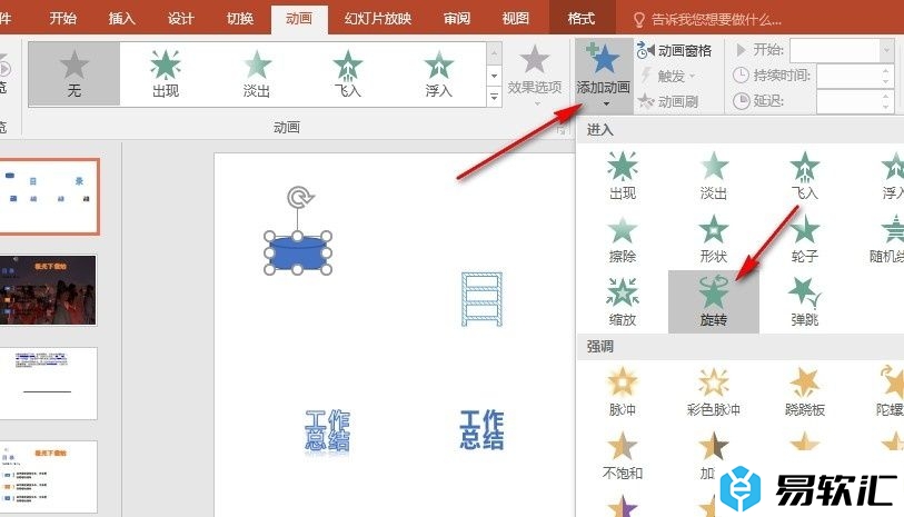 PPT演示文稿使用动画刷复制粘贴动画效果的方法