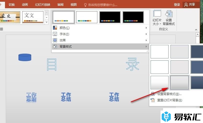 PPT演示文稿更改幻灯片背景样式的方法