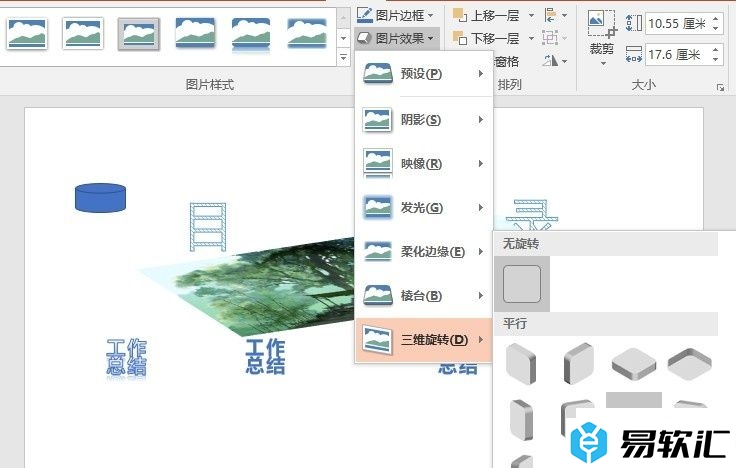 PPT演示文稿给图片添加三维旋转效果的方法