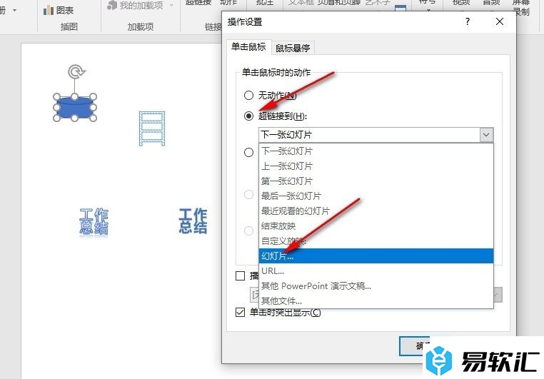 PPT演示文稿设置点击形状跳转到指定幻灯片的方法