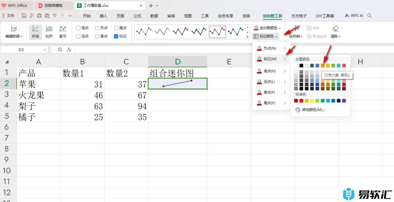 WPS Excel更改折线迷你图标记颜色的方法