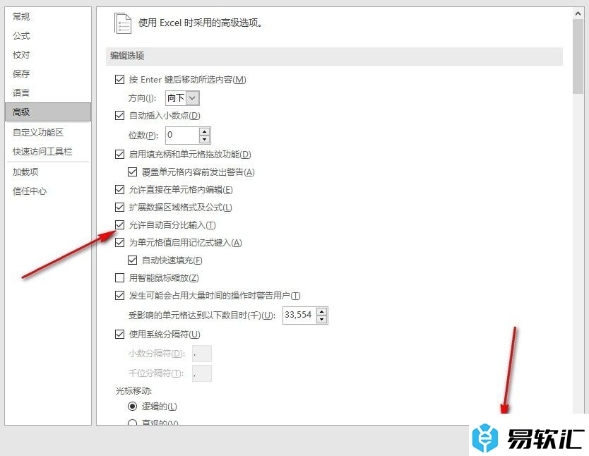 Excel表格文档设置允许自动百分比输入的方法