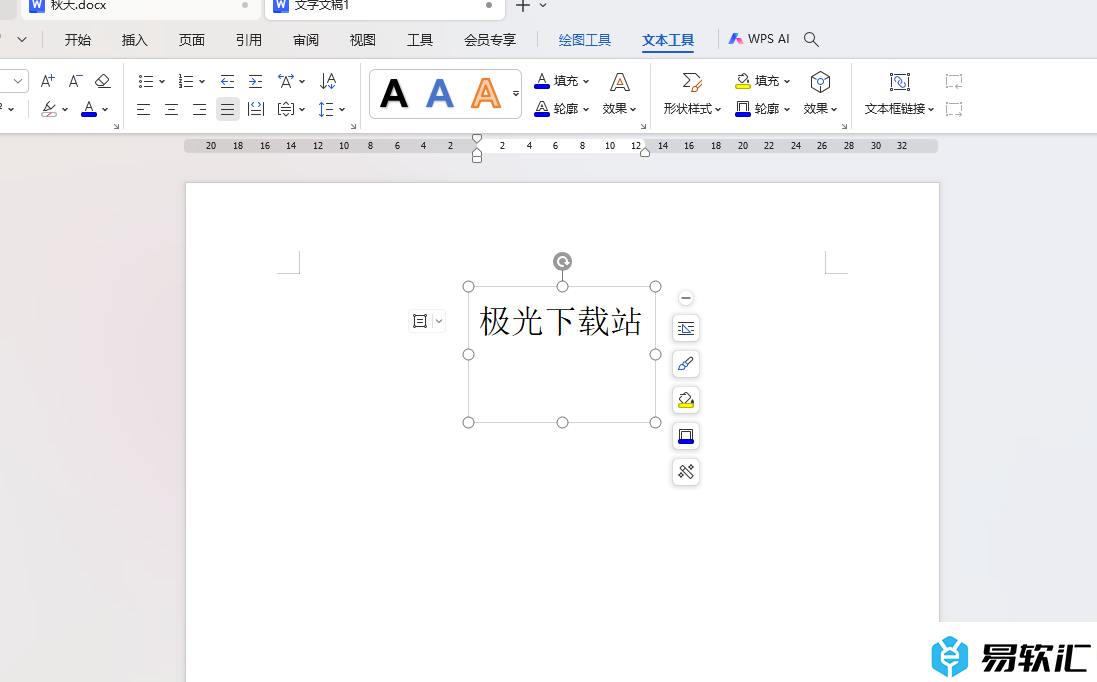 WPS word设置文本框水平居中的方法