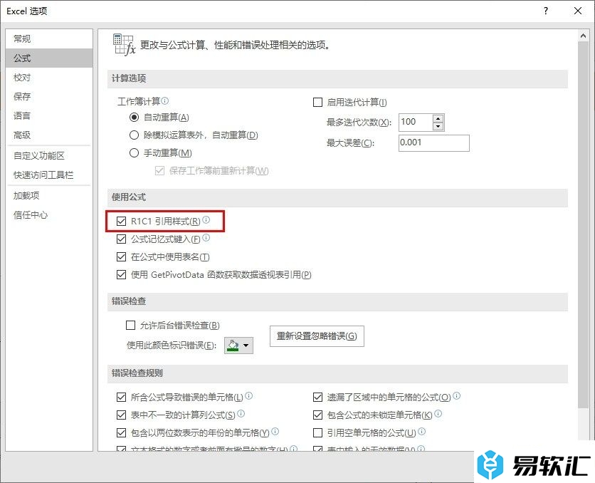 Excel表格文档使用r1c1引用样式表示单元格位置的方法