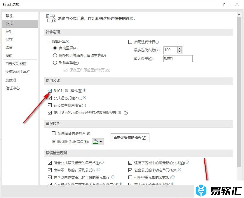 Excel表格文档使用r1c1引用样式表示单元格位置的方法