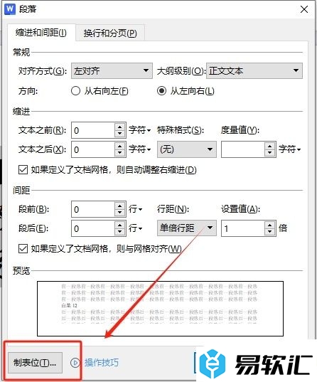 wps文字设置一键对齐的教程