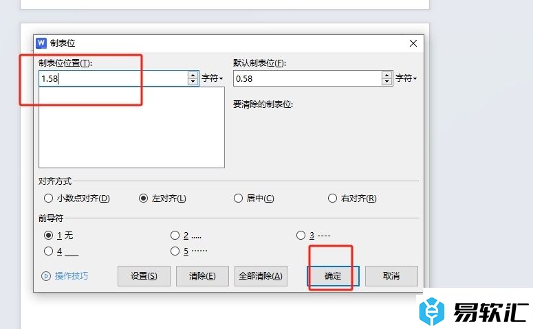 wps文字设置一键对齐的教程