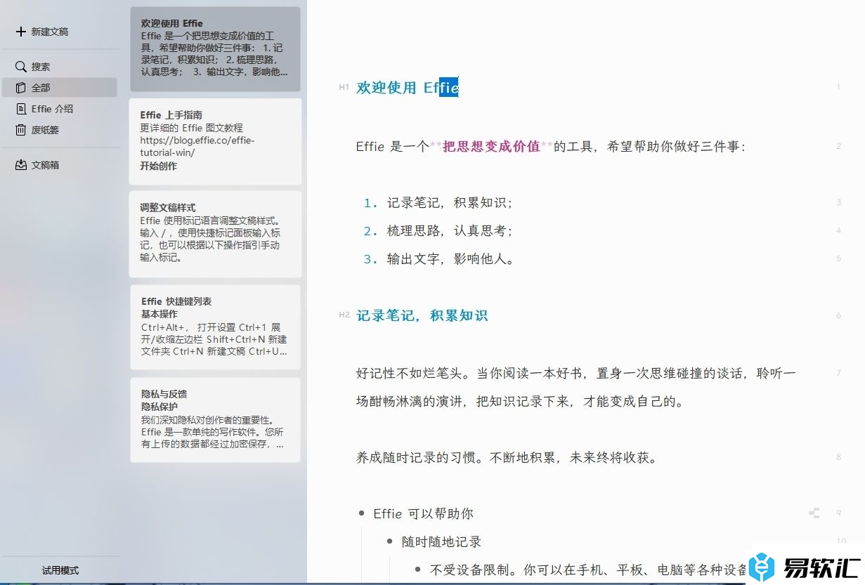 effie设置文字字体的教程