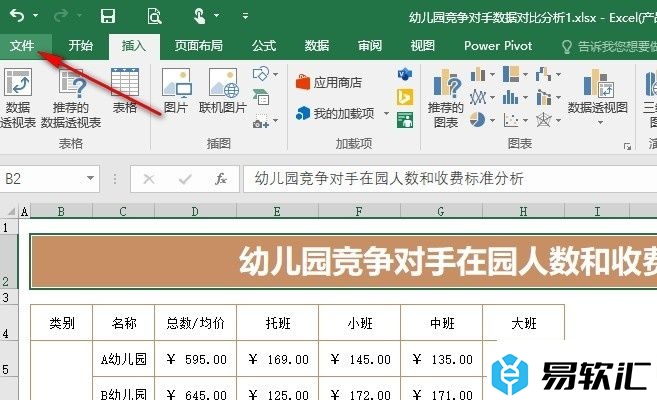 Excel表格文档设置不打印错误单元格内容的方法