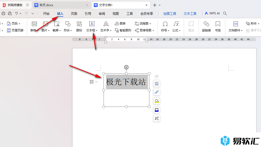 WPS word设置文本框水平居中的方法