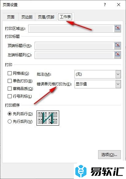 Excel表格文档设置不打印错误单元格内容的方法