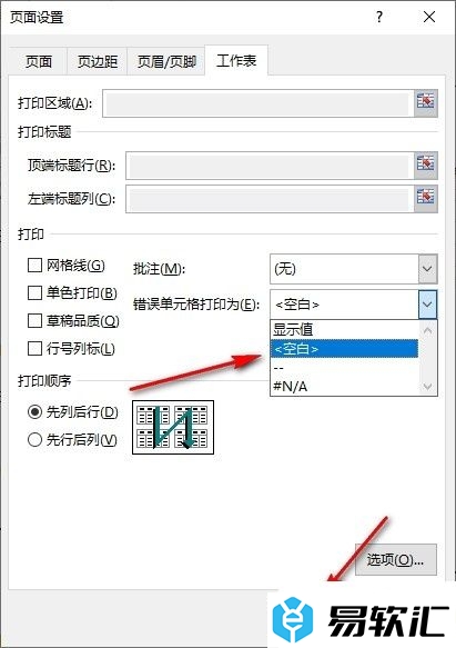 Excel表格文档设置不打印错误单元格内容的方法